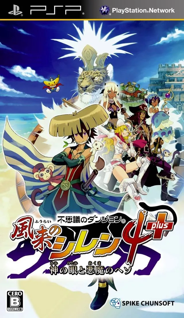 Fushigi no Dungeon: Fuurai no Shiren 4 Plus - Kami no Hitomi to Akuma no Heso