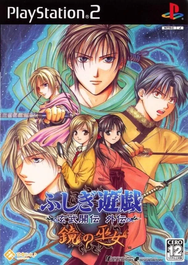 Fushigi Yuugi: Genbu Kaiten Gaiden - Kagami no Miko