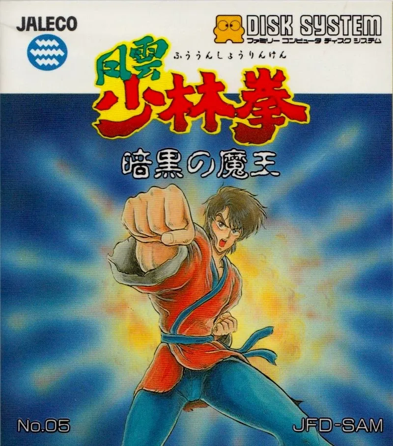 Fuun Shaolin Ken: Ankoku no Mao