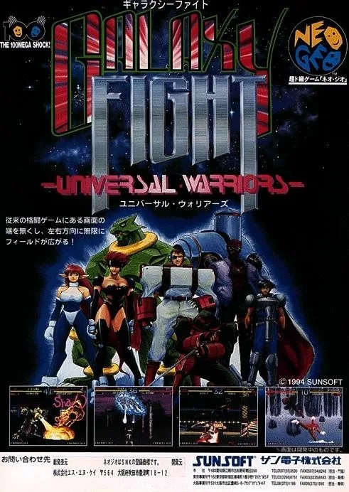 Galaxy Fight: Universal Warriors