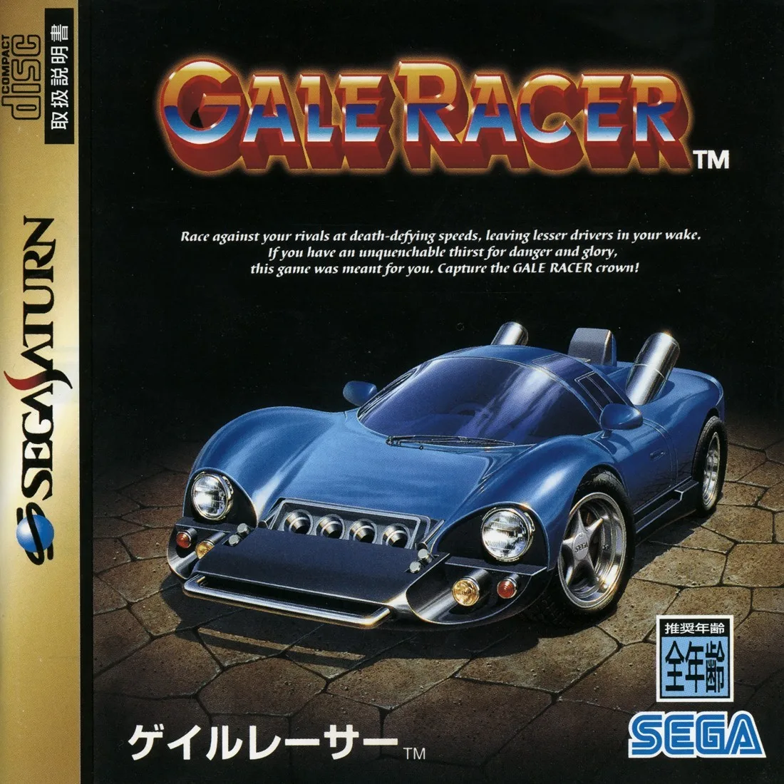 Gale Racer
