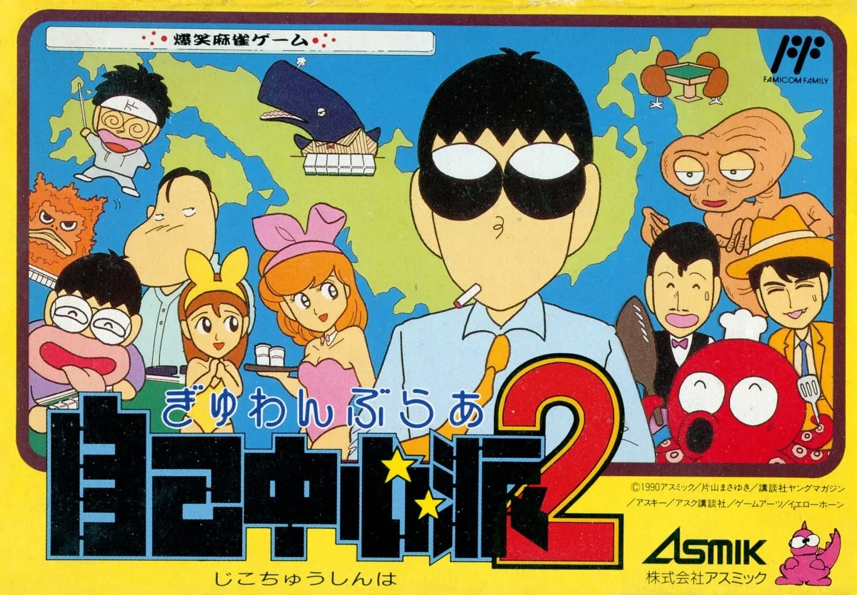 Gambler Jiko Chushinha 2