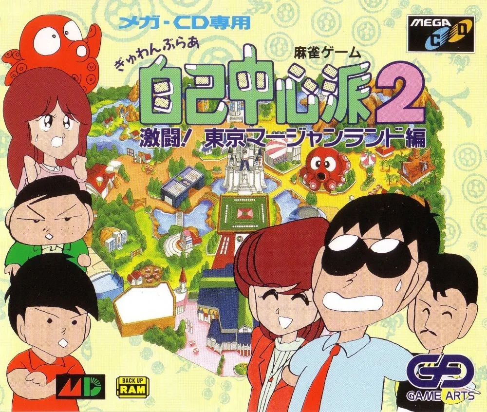 Gambler Jiko Chuushinha 2: Gekitou! Tokyo Mahjong Land Hen