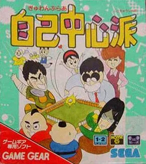 Gambler Jiko Chuushinha