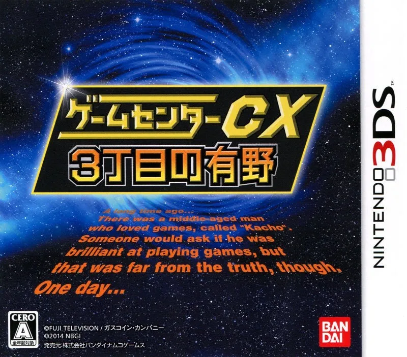 Game Center CX: 3-chome no Arino