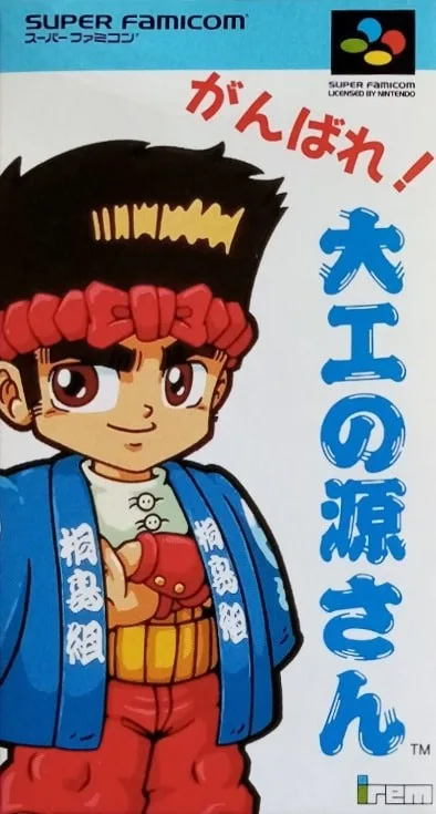 Ganbare Daiku no Gensan