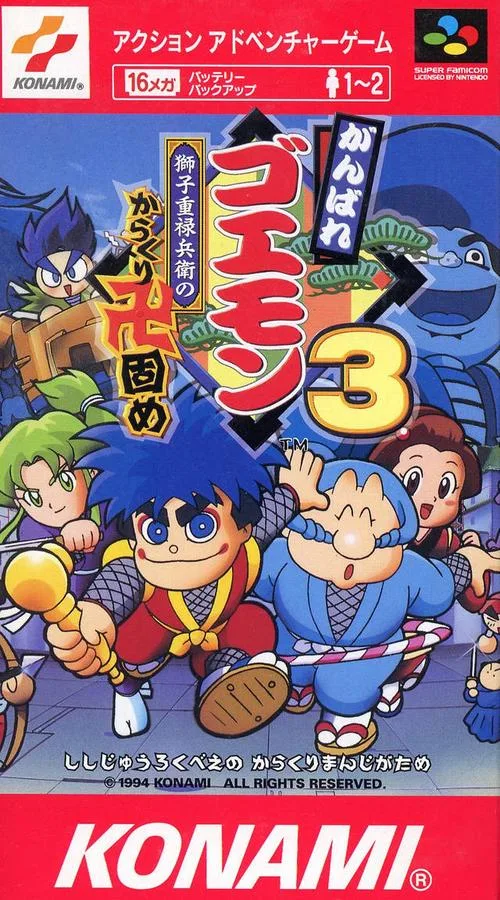 Ganbare Goemon 3: Shishi Jurokubee no Karakuri Manji-gatame