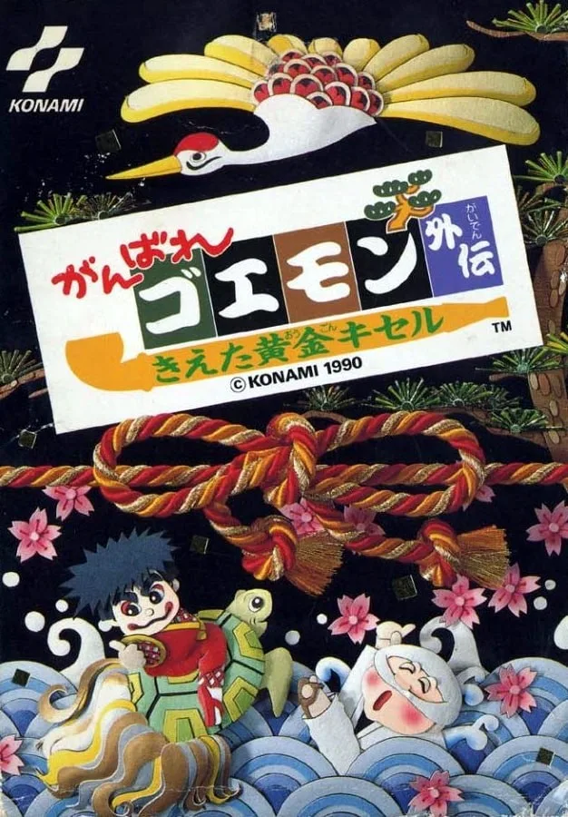 Ganbare Goemon Gaiden: Kieta Ogon Kiseru