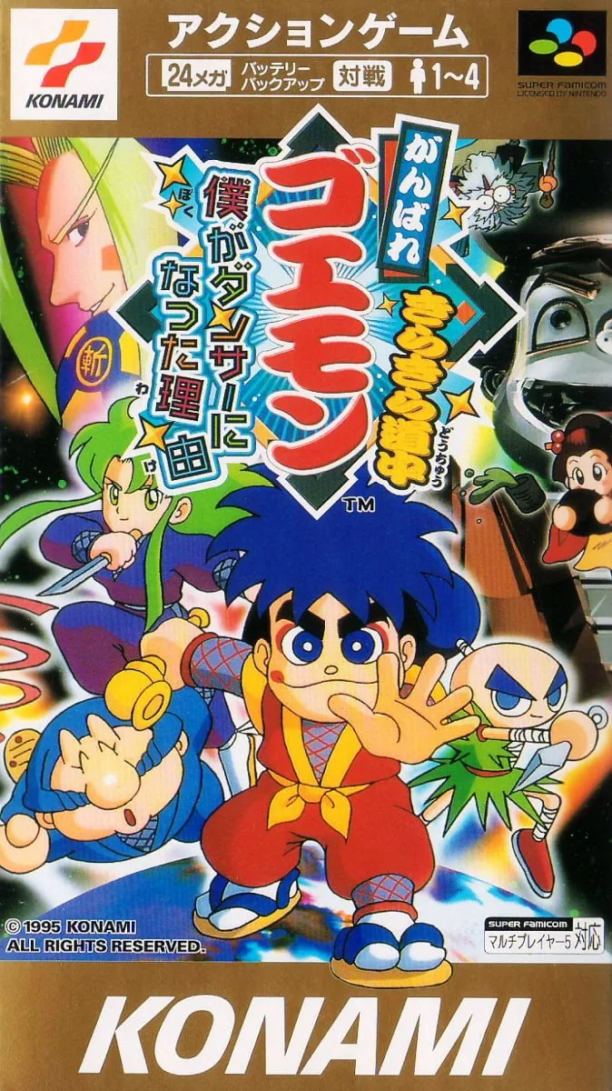 Ganbare Goemon Kirakira Dochu: Boku ga Dancer ni Natta Wake