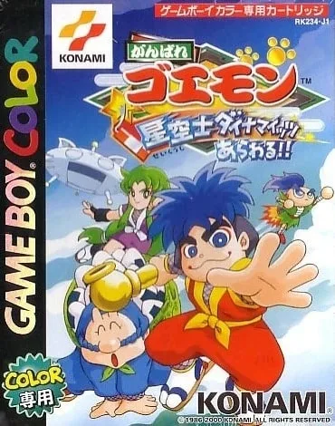 Ganbare Goemon: Seikushi Dynamites Arawaru!!