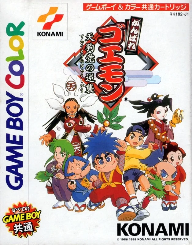 Ganbare Goemon: Tengu-to no Gyakushu
