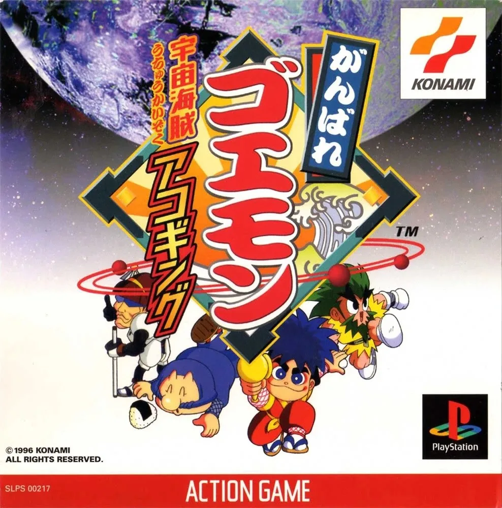 Ganbare Goemon: Uchu Kaizoku Akogingu