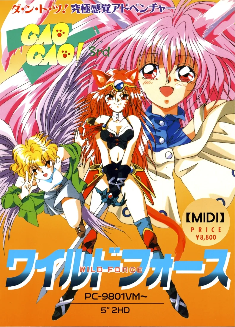 GaoGao! 3rd: Wild Force