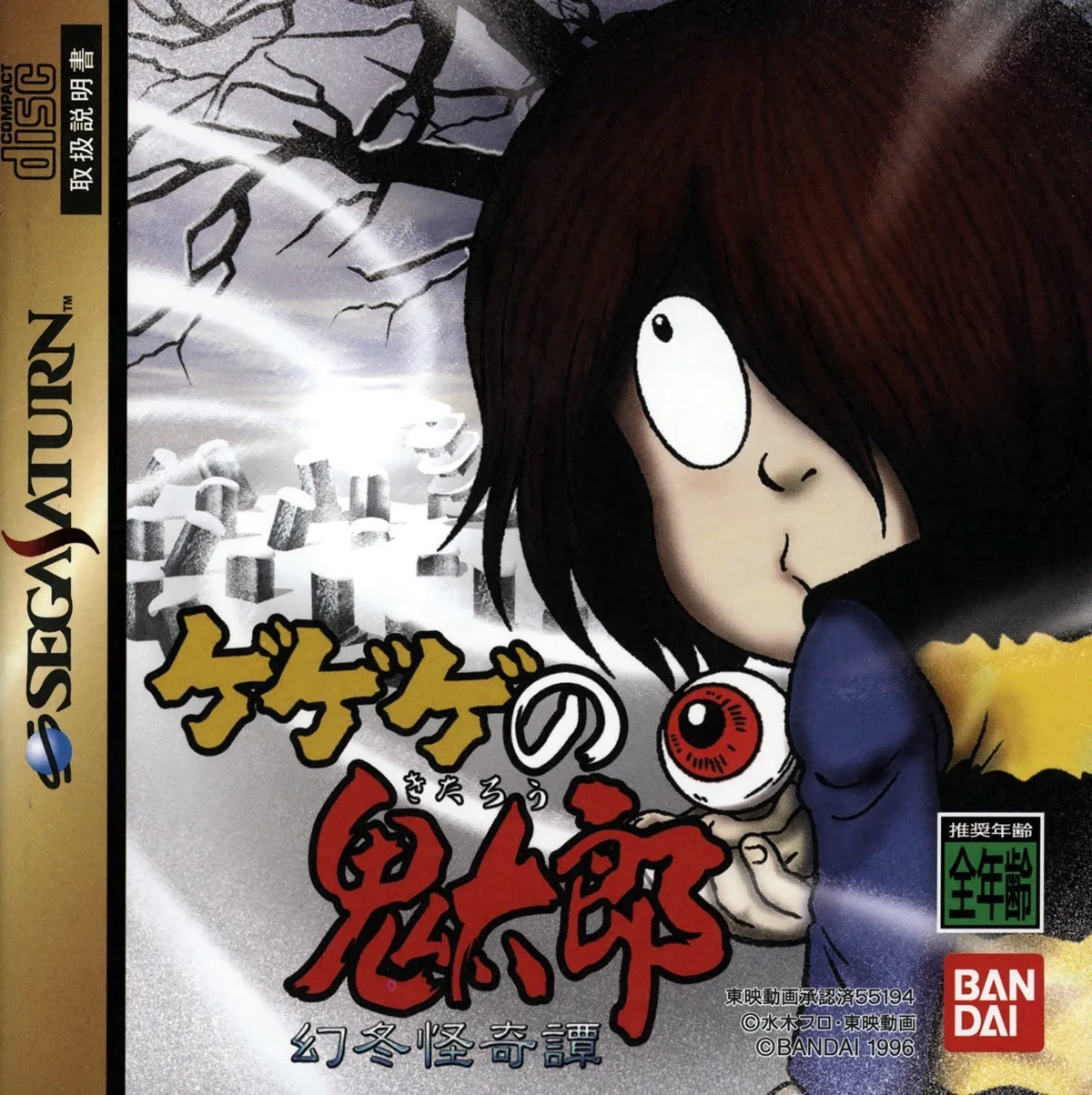 Gegege no Kitarou: Gentou Kaikitan
