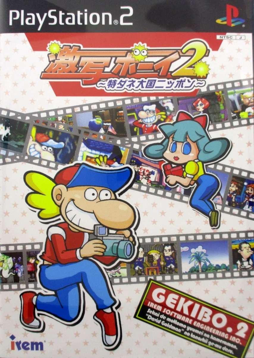 Gekibo 2