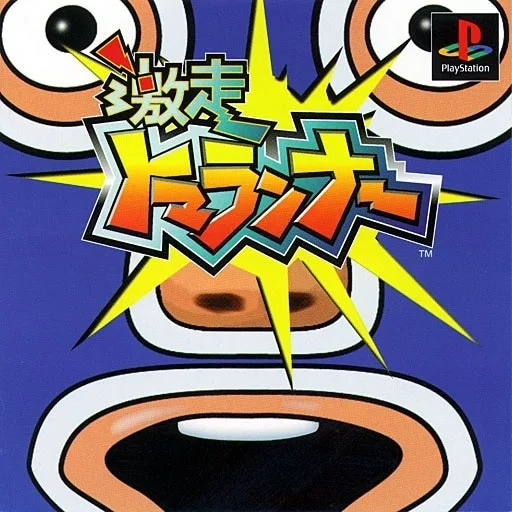 Gekisou Tomarunner