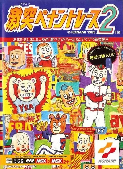 Gekitotsu Pennant Race 2