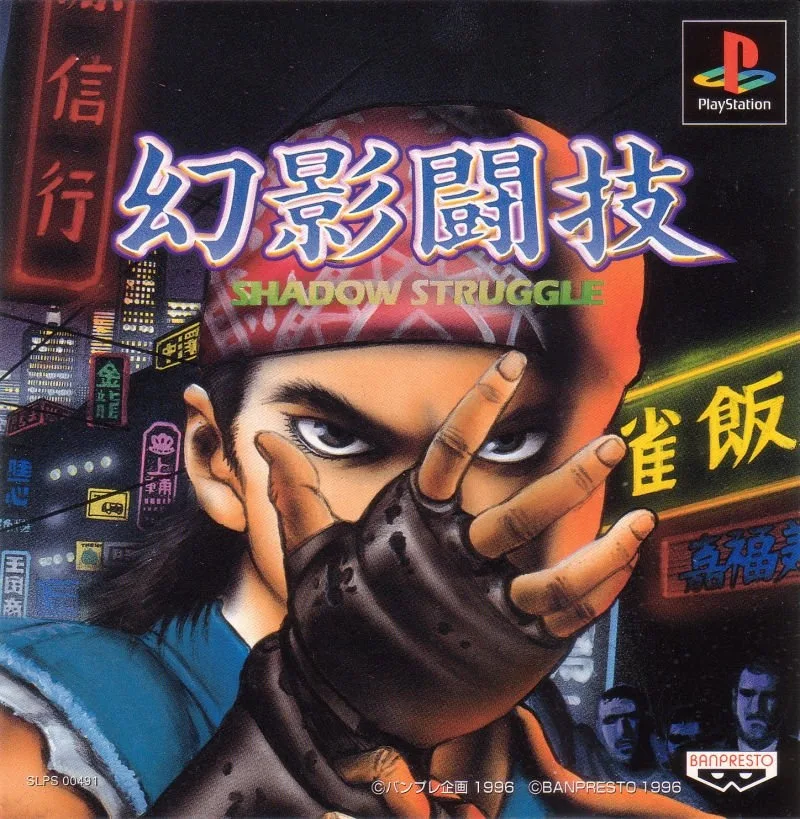 Genei Togi: Shadow Struggle