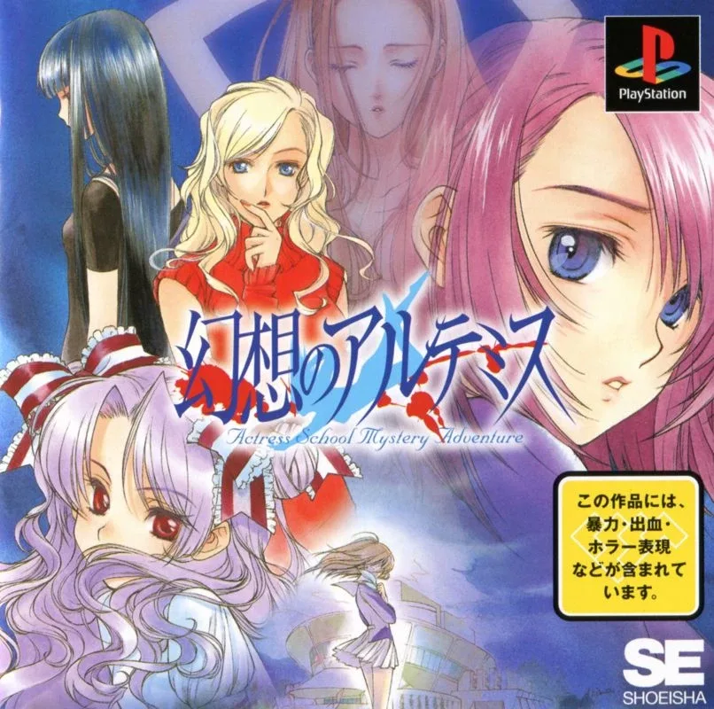 Genso no Altemis: Actress School Mystery Adventure