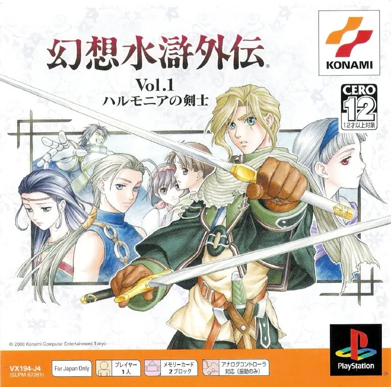 Genso Suiko Gaiden: Vol.1 - Harmonia no Kenshi