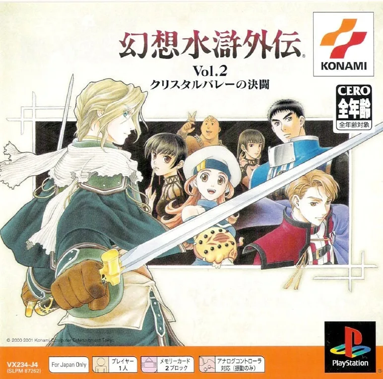 Genso Suiko Gaiden: Vol.2 - Crystal Valley no Ketto
