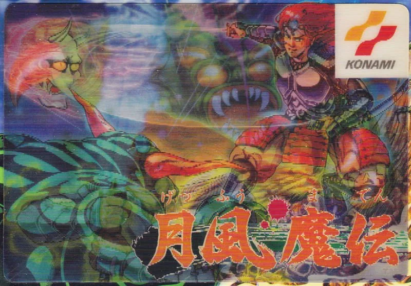 Getsufuma Den