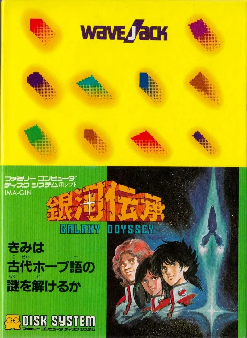 Ginga Densho: Galaxy Odyssey