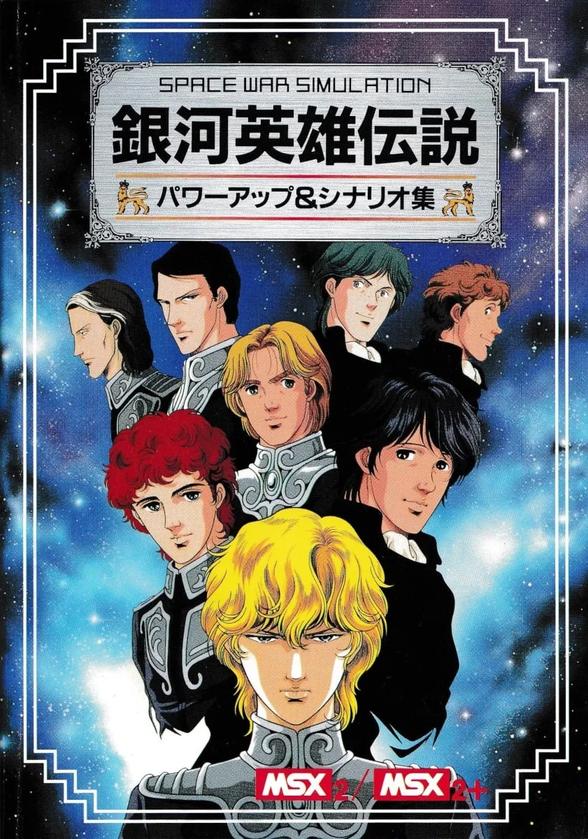 Ginga Eiyuu Densetsu