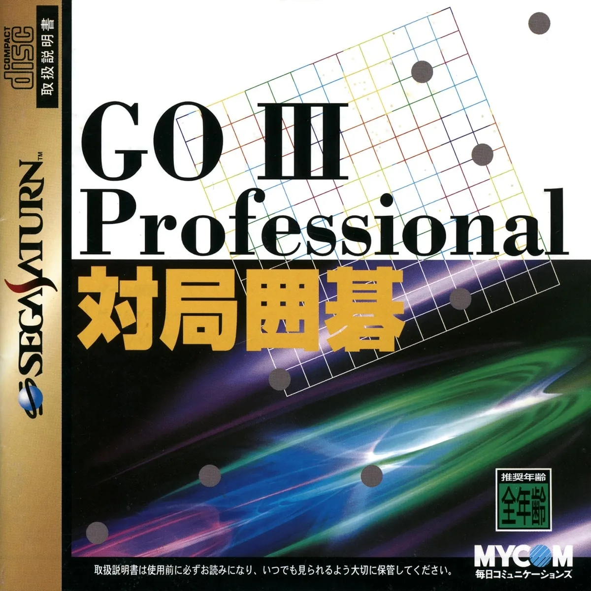 Go III Professional Taikyoku Igo