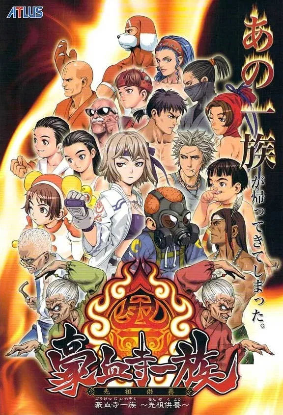 Goketsuji Ichizoku: Senzo Kuyo