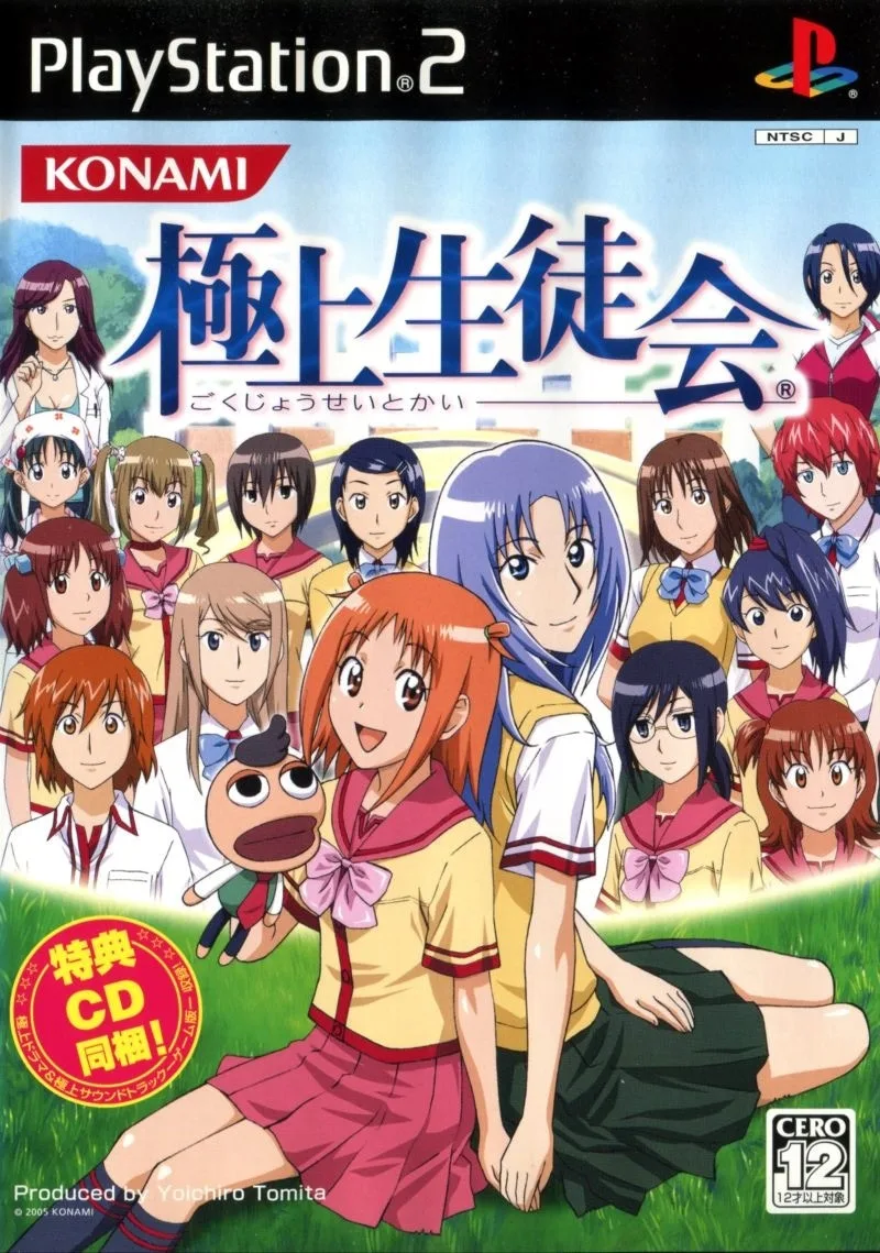 Gokujо̄ Seitokai