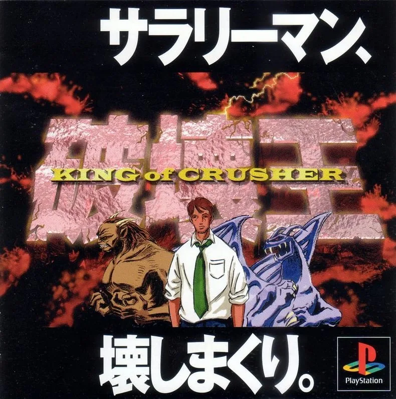 Hakaioh: King of Crusher