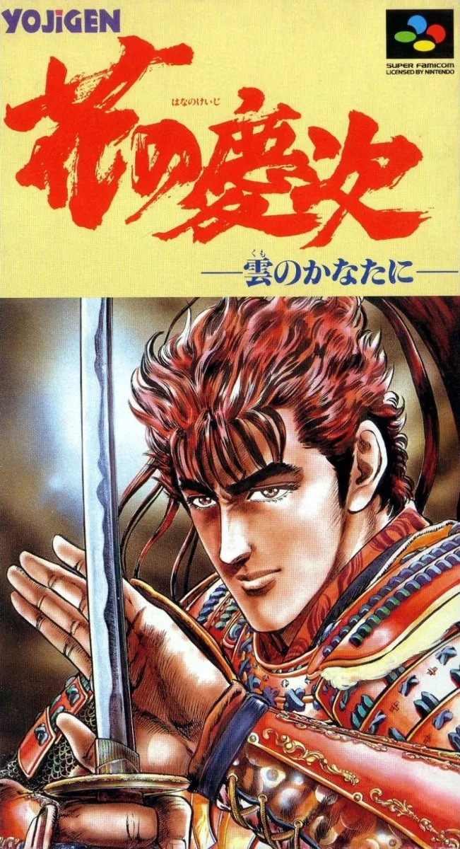 Hana no Keiji: Kumo no Kanata ni