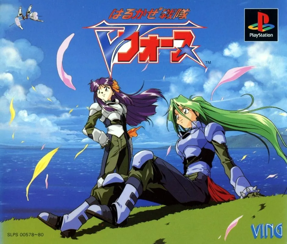 Harukaze Sentai V-Force