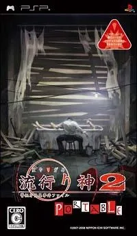 Hayarigami 2 Portable: Keishichou Kaii Jiken File