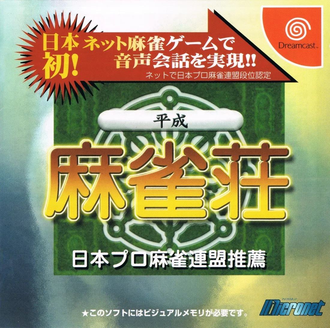 Heisei Mahjong Sou