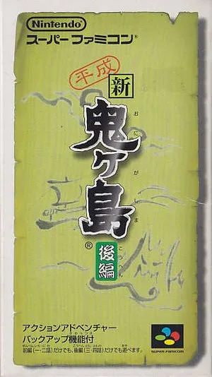 Heisei Shin Onigashima: Kohen