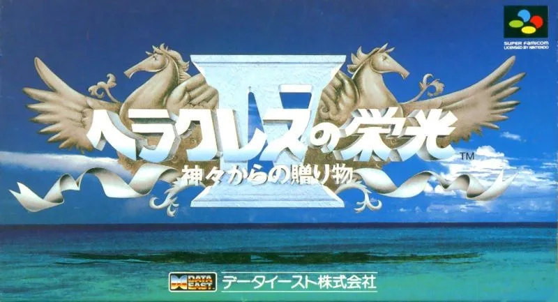 Herakles no Eiko 4: Kamigami no Okurimono