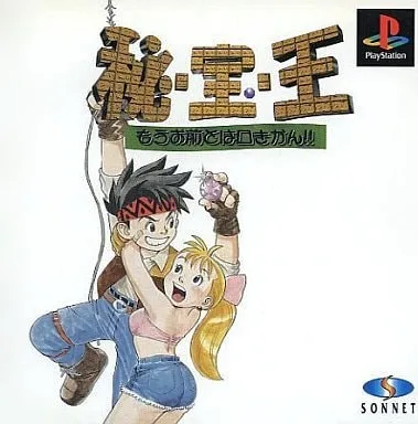 Hi・Hou・Ou: Mou Omae Tobakuchi Kikan!!