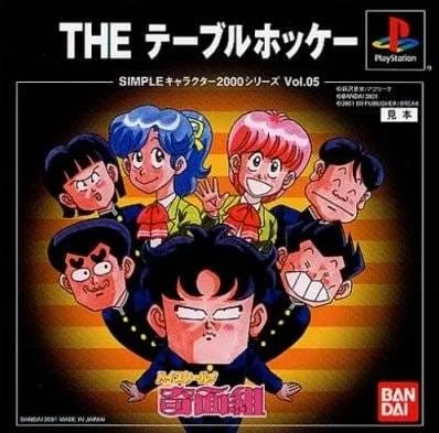 High School! Kimengumi: The Table Hockey