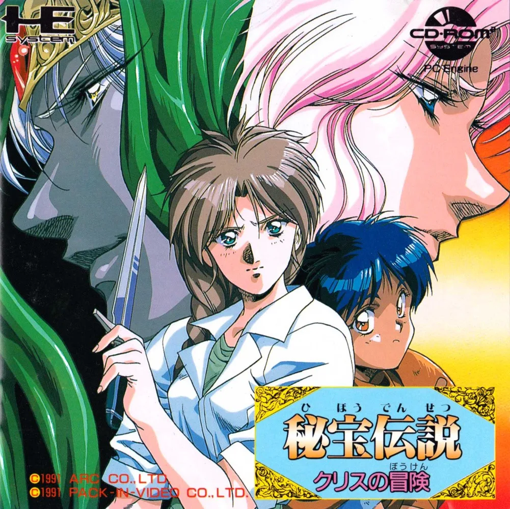 Hiho Densetsu: Chris no Boken