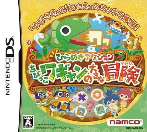 Hirameki Action: Chibikko Wagan no Okina Boken