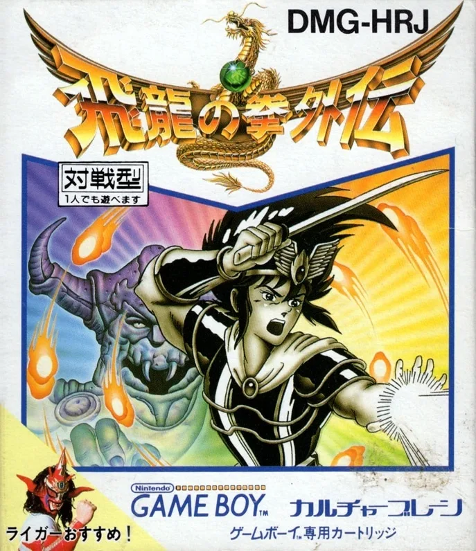Hiryū no Ken Gaiden
