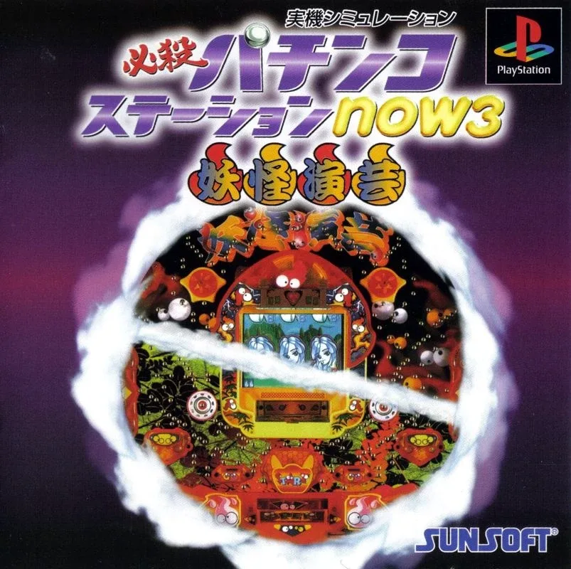 Hissatsu Pachinko Station Now 3