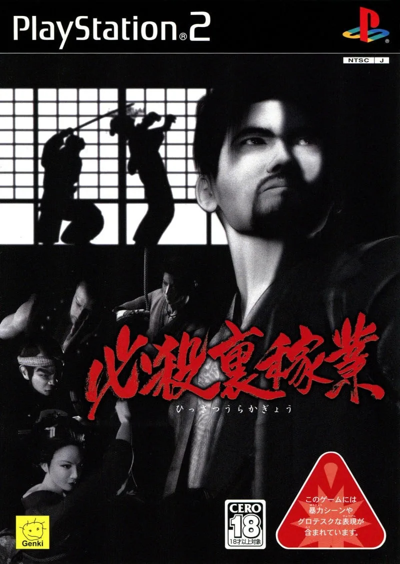 Hissatsu Ura Kagyo