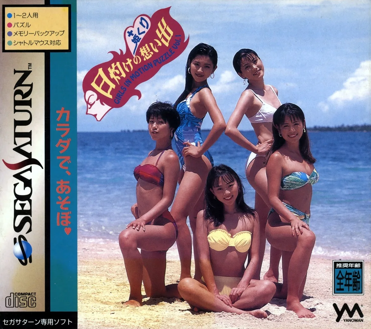 Hiyake no Omoide & Himekuri: Girls in Motion Puzzle Vol. 1
