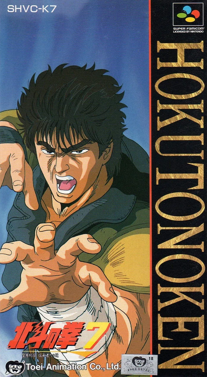 Hokuto no Ken 7: Seiken Retsuden - Denshosha e no Michi