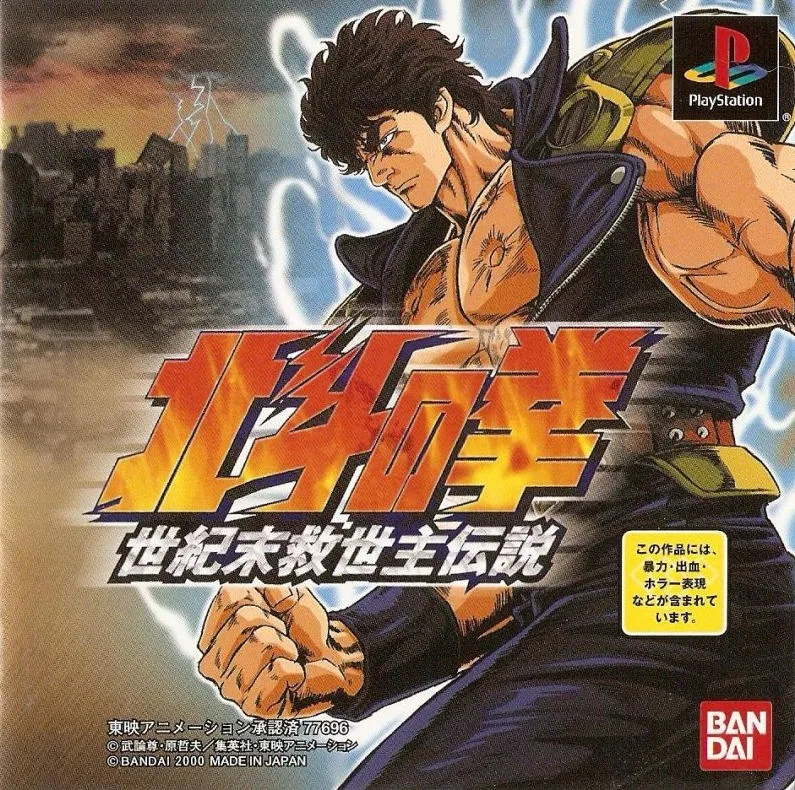Hokuto no Ken: Seikimatsu Kyuseishu Densetsu