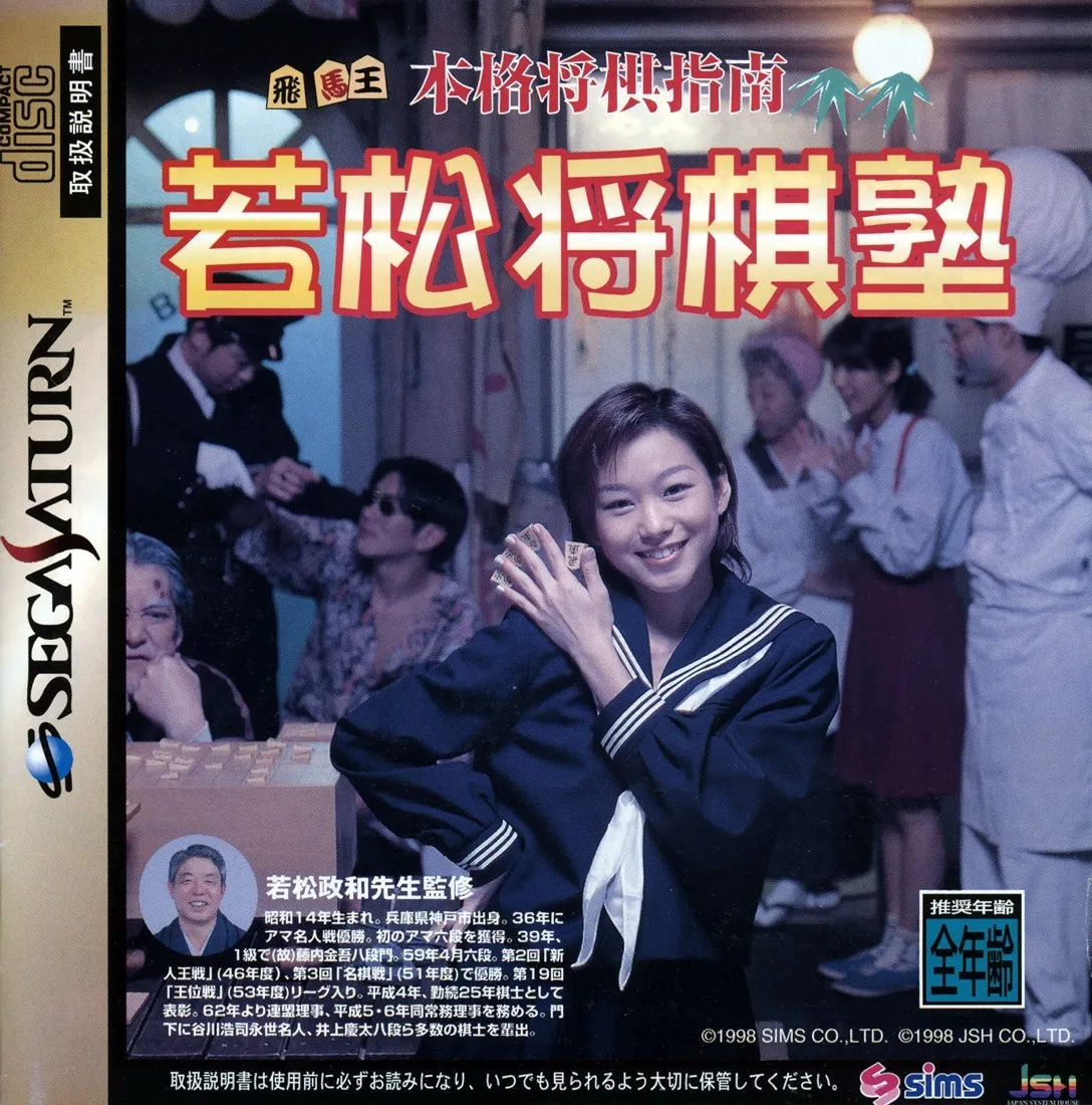 Honkaku Shougi Shinan Wakamatsu Shougi Juku