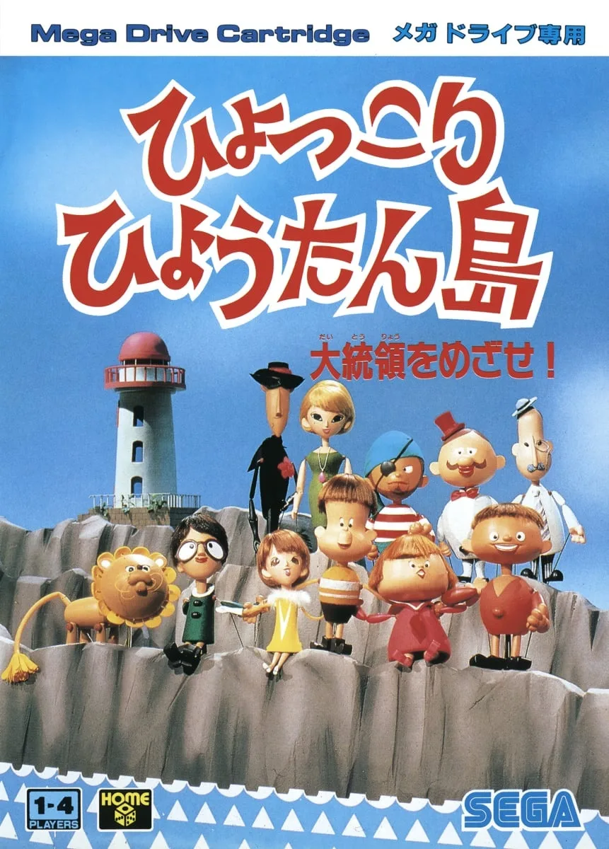 Hyokkori Hyoutanjima: Daitouryou o Mezase!